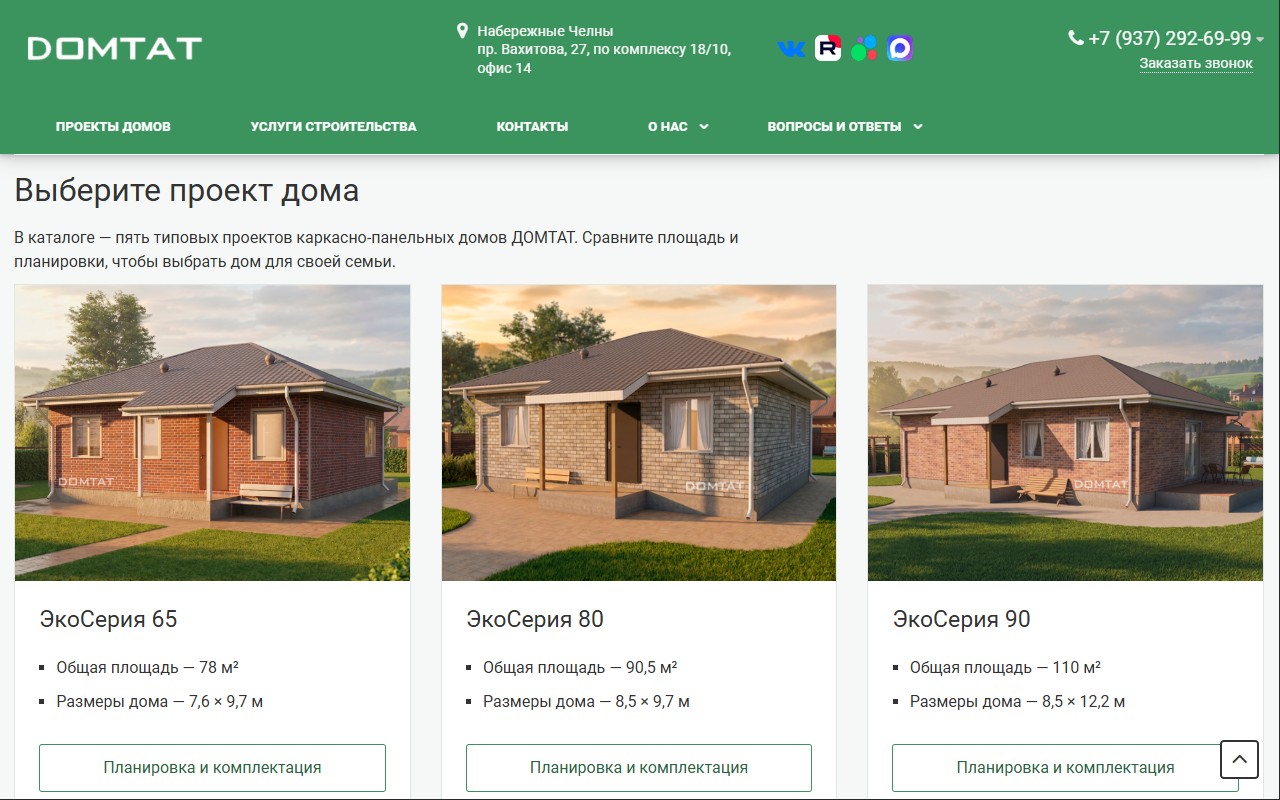 Домтат