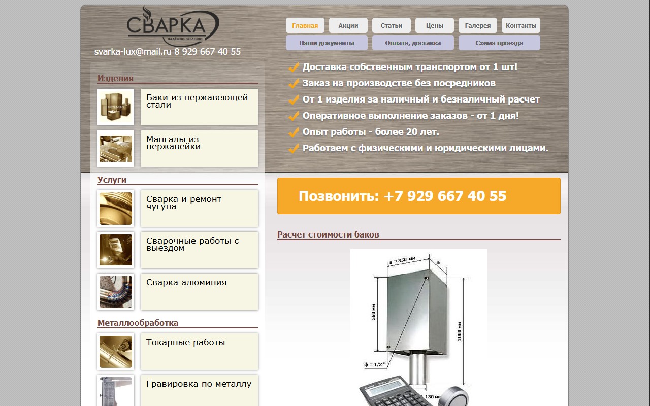 Сварка-люкс